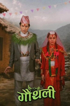 Gauthali (2026) Hindi (MULTI AUDIO) – – HD Poster Download - filmyfly