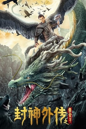 Lei Zhenzi of the Creation Gods (2023) Hindi Dual Audio – HD Poster Download - filmyfly