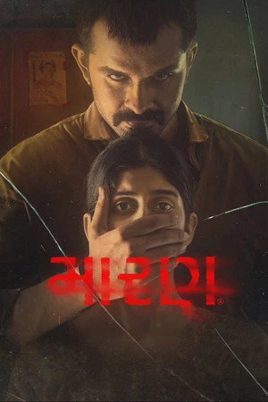Maaran (2026) Hindi (MULTI AUDIO) – – HD Poster Download - filmyfly