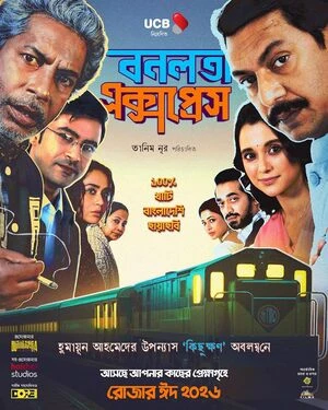 Bonolota Express 2026 Bengali Audio HD Poster Download - filmyfly